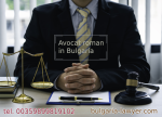 Asistență juridică pentru înființarea unei firme în Bulgaria pentru cetățeni români