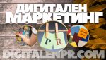 Importanța Digital PR